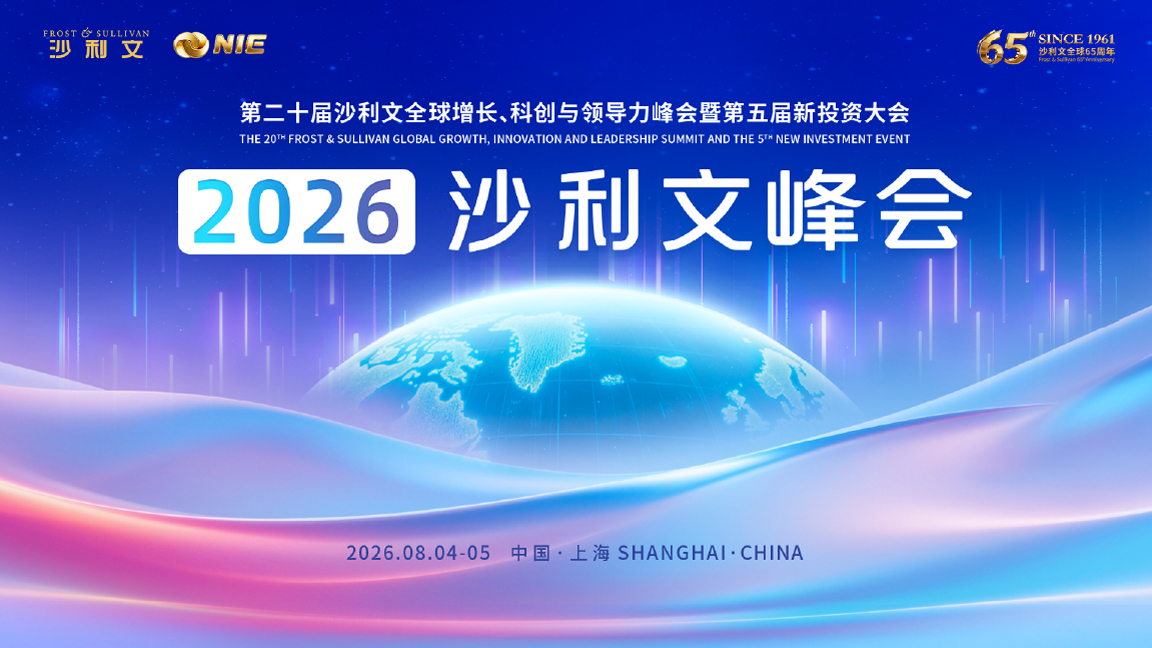 The 20th Frost & Sullivan Global Growth, Innovation, and Leadership Summit and the 5th New Investment Event